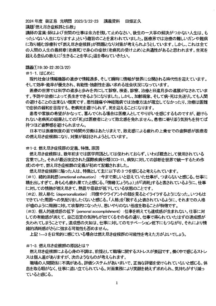 20240317御正忌資料A4PDF