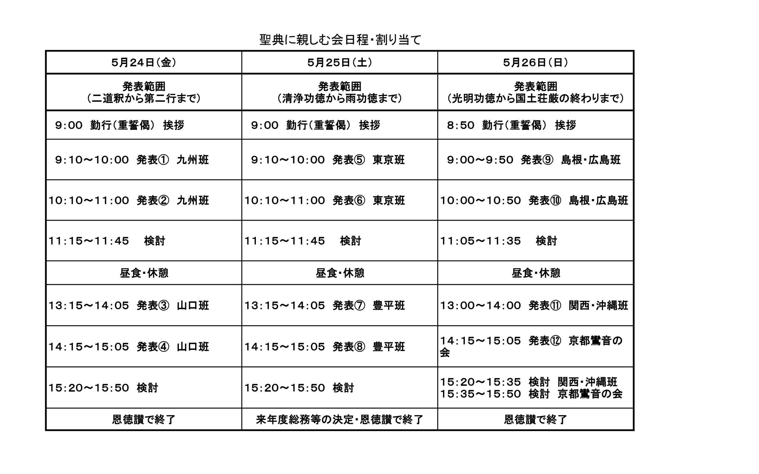 2024聖典に親しむ会日程_page-0001