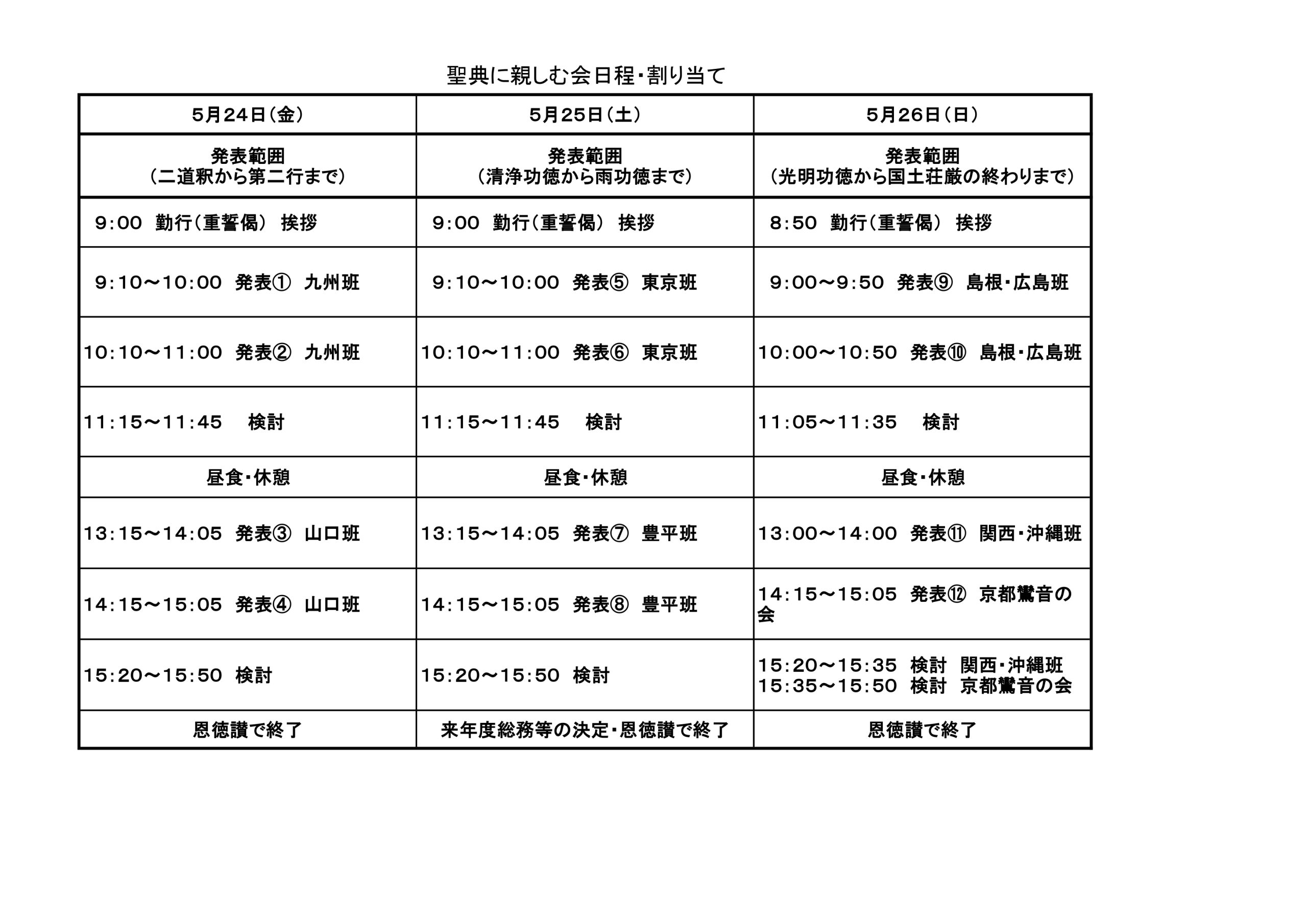 2024聖典に親しむ会日程_page-0001