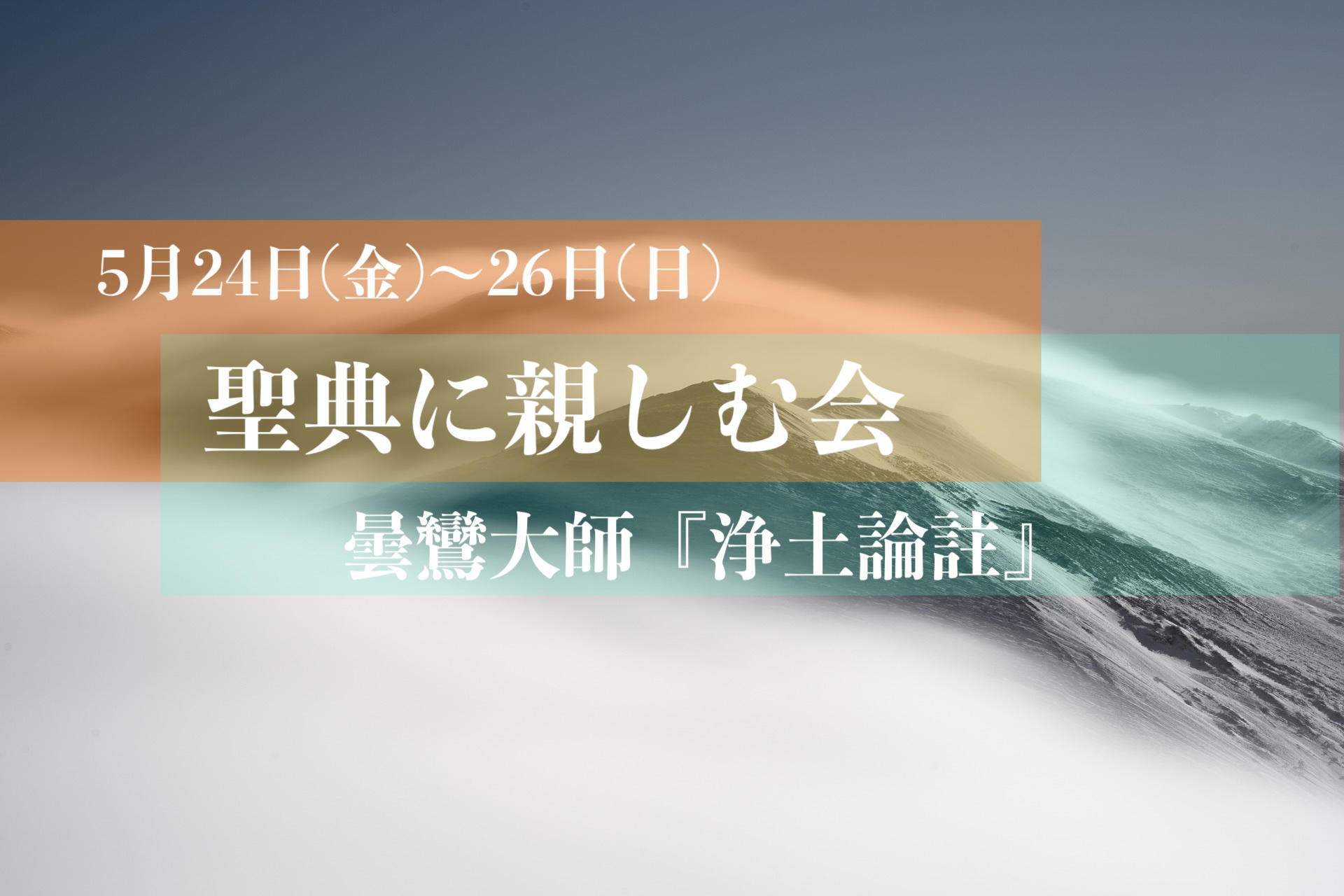 2024聖典アイ