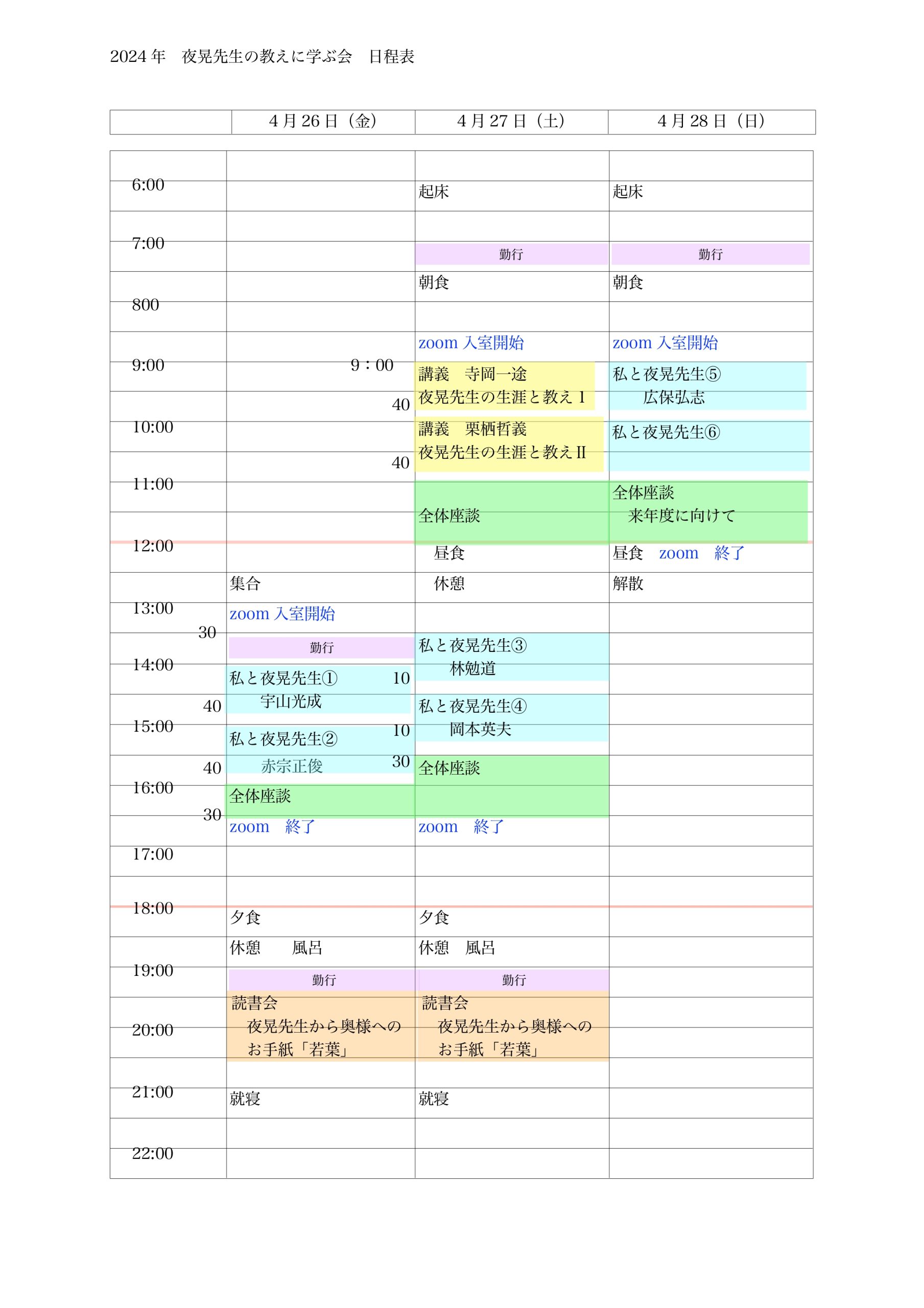 夜晃先生の教えに学ぶ会日程表_page-0001