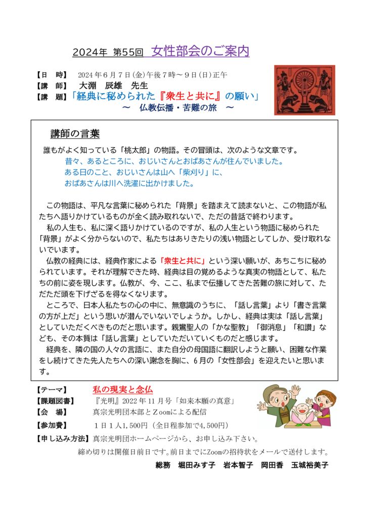 2024女性部会案内統合