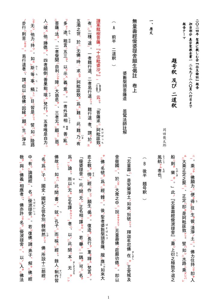 2024聖典＿九州班_compressed