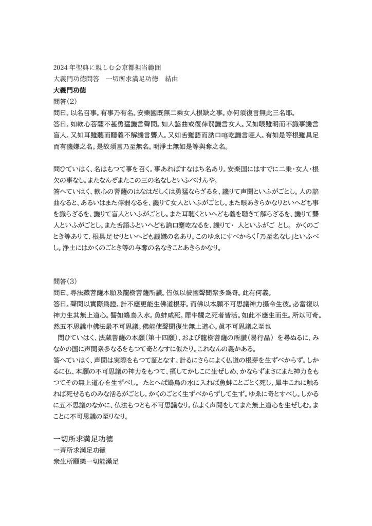 2024聖典＿京都_compressed
