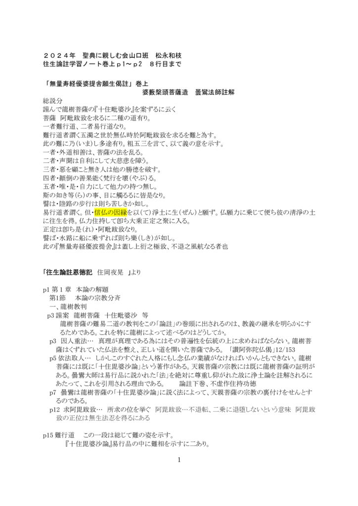 2024聖典＿山口班_compressed