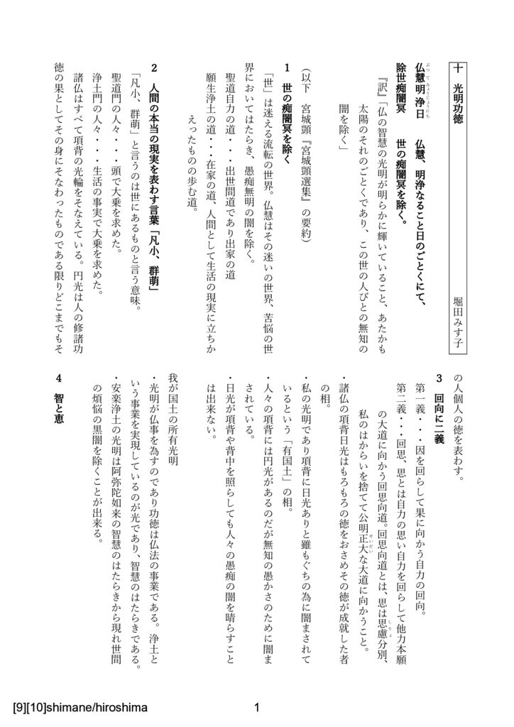 2024聖典＿広島島根班資料comp