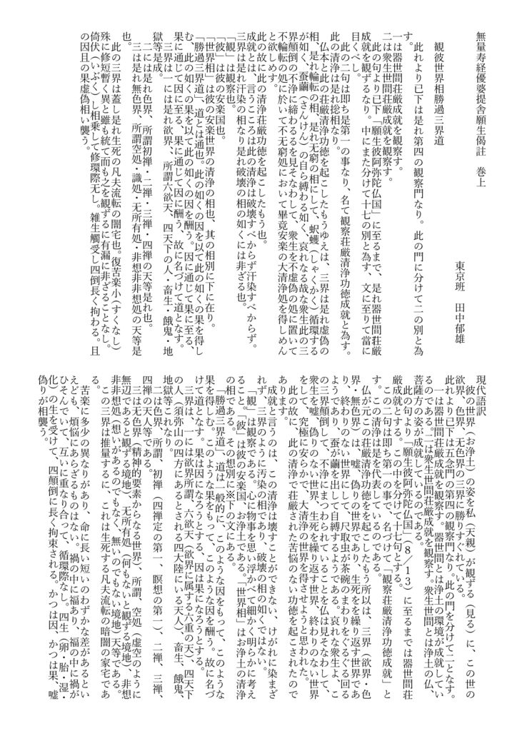 2024聖典＿東京班_compressed