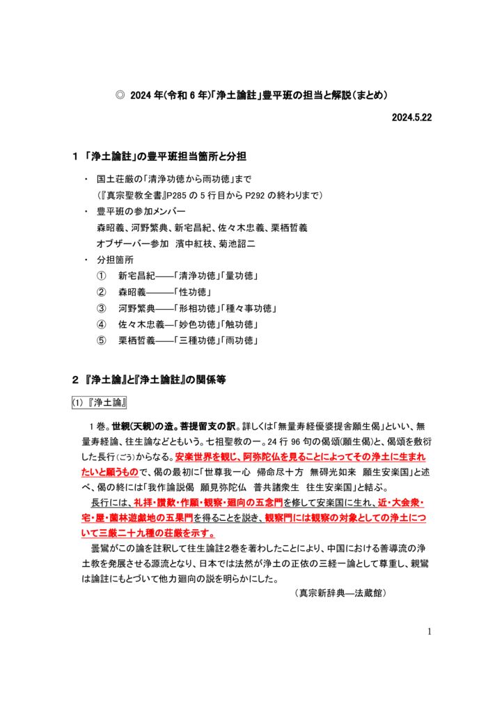 2024聖典＿豊平班資料_compressed