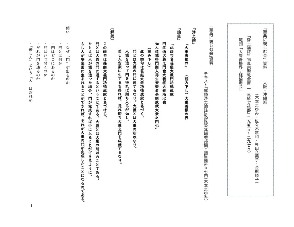 2024聖典＿関西沖縄班_compressed