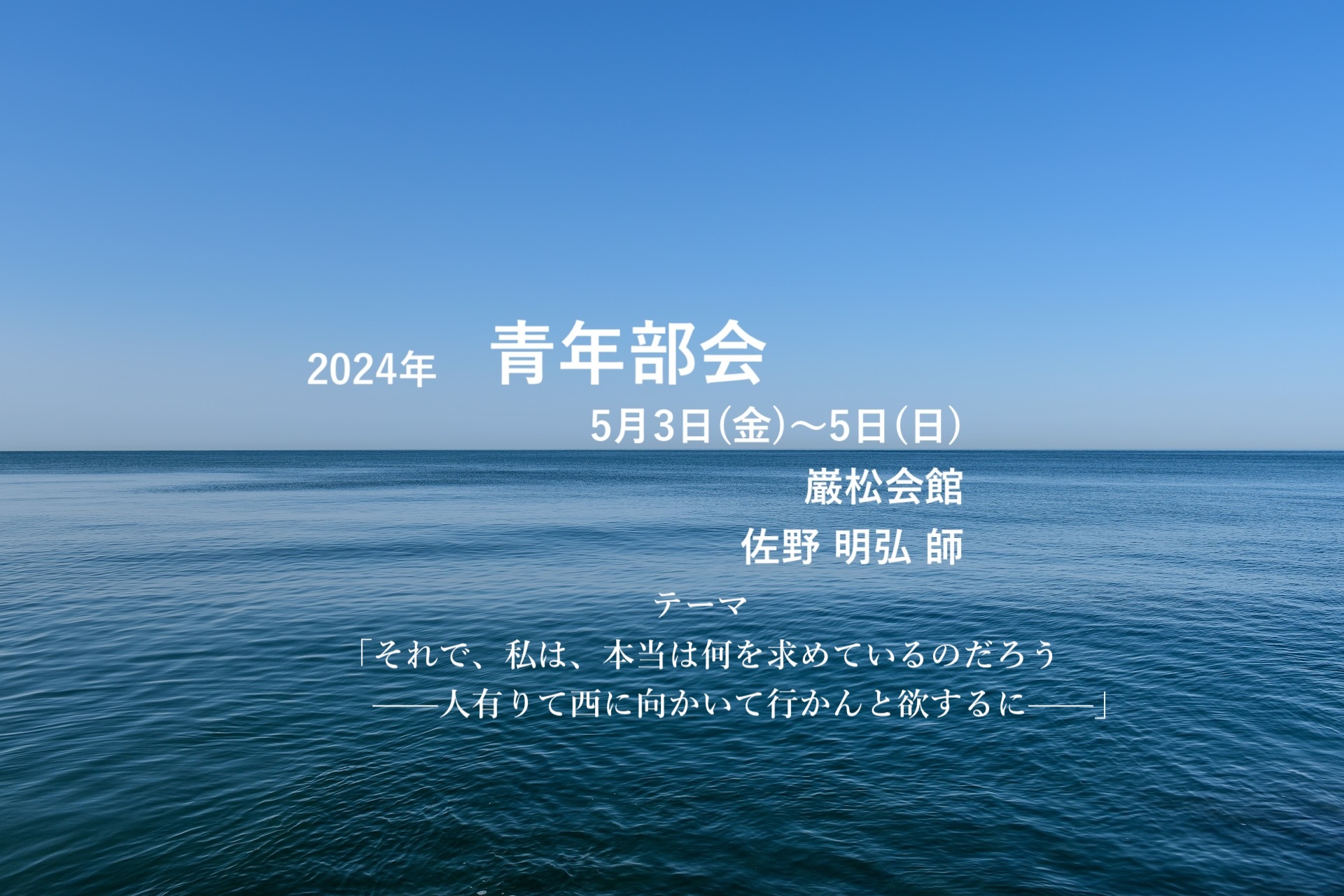 2024青年部会アイ２