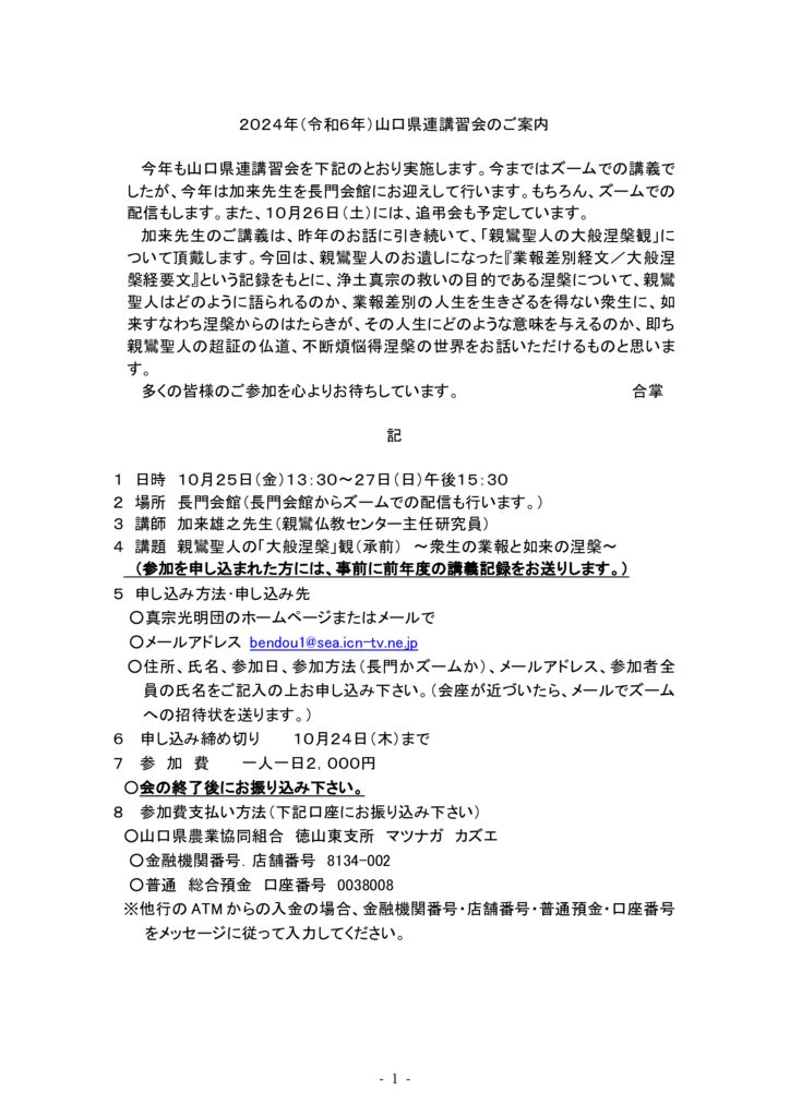 2024山口県連案内統合