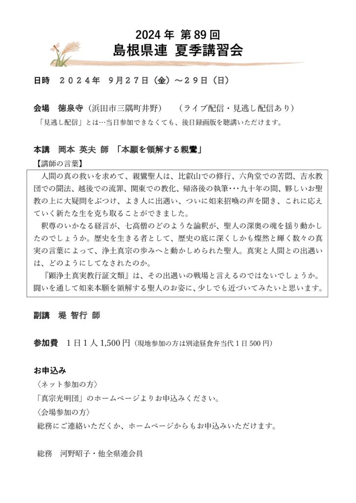 2024島根県連案内B5