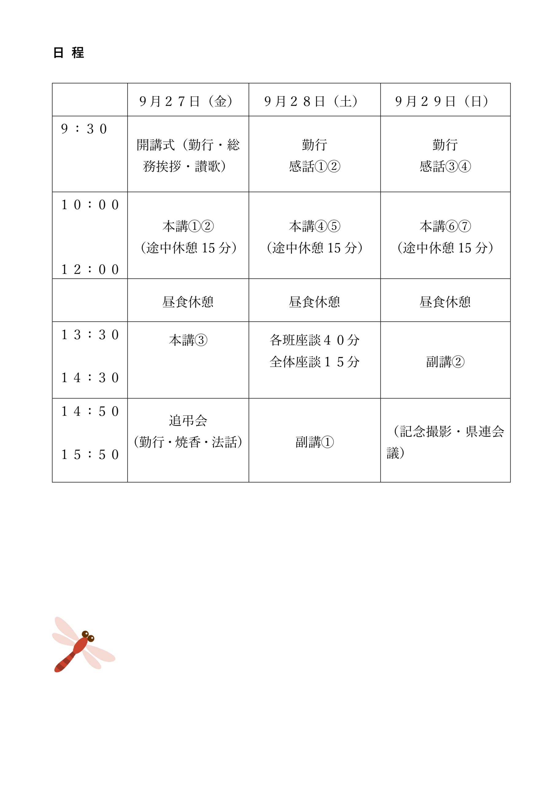 2024島根県連案内B5ホームページ用_page-0002