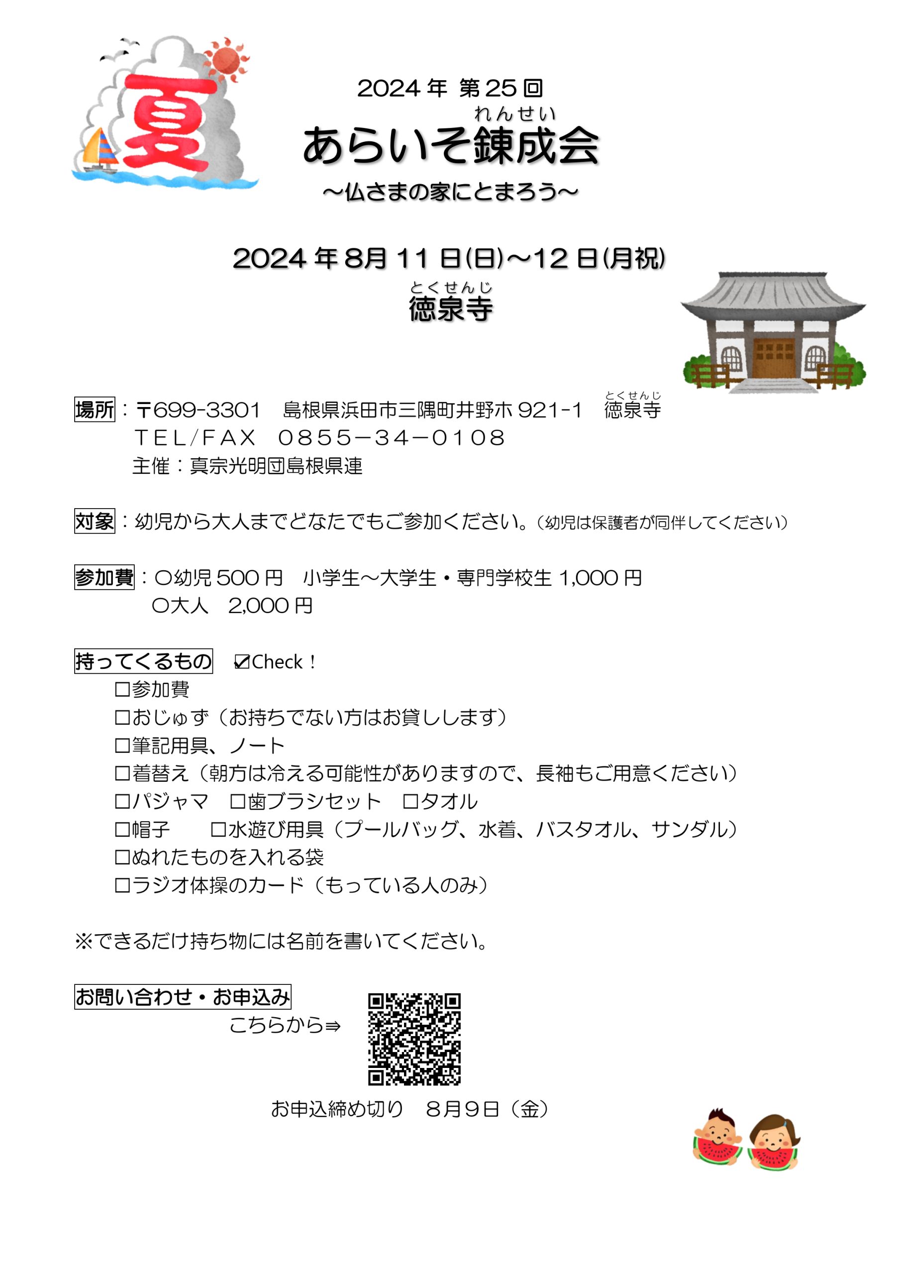 2024案内状_page-0001-1