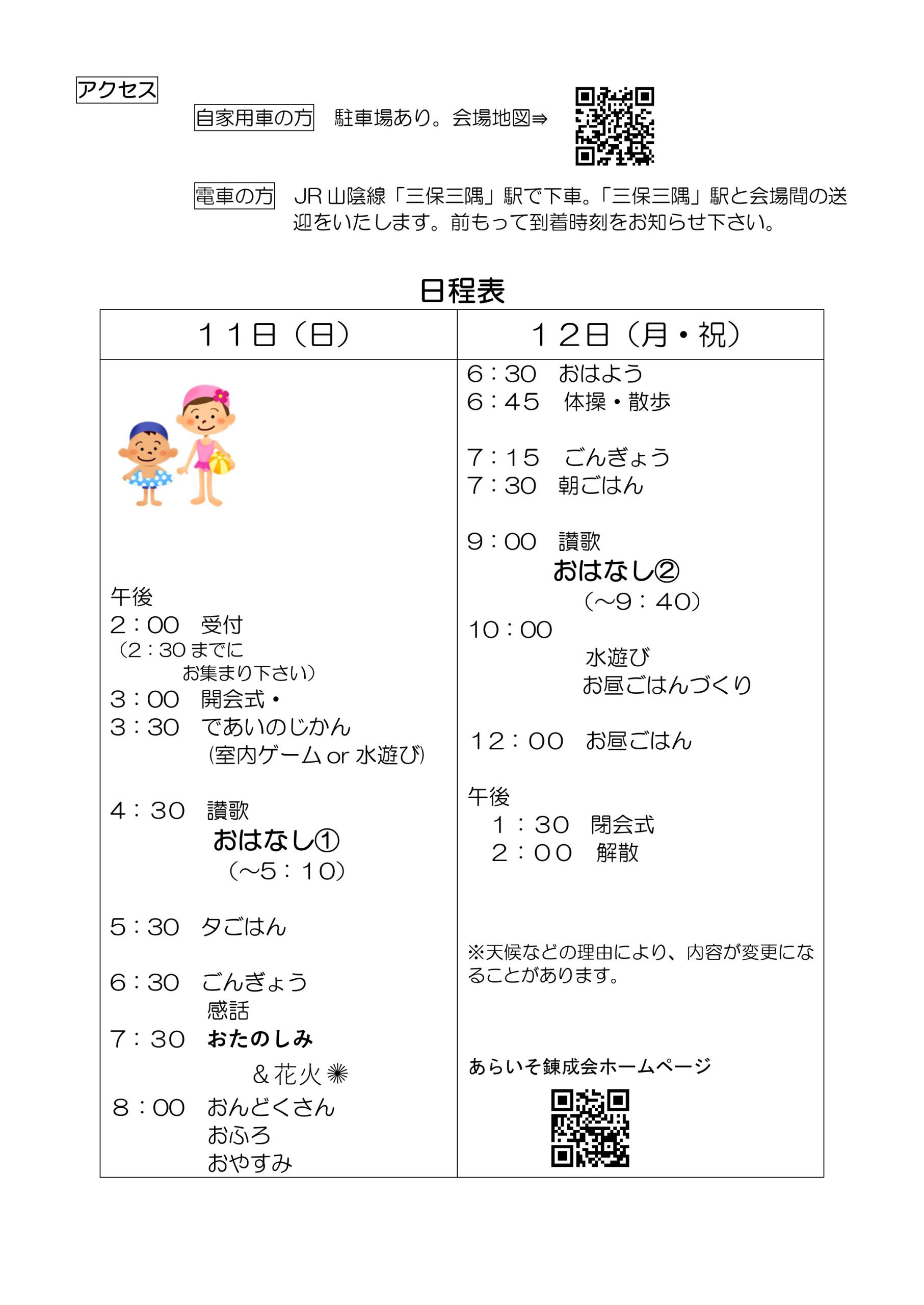 2024案内状_page-0002
