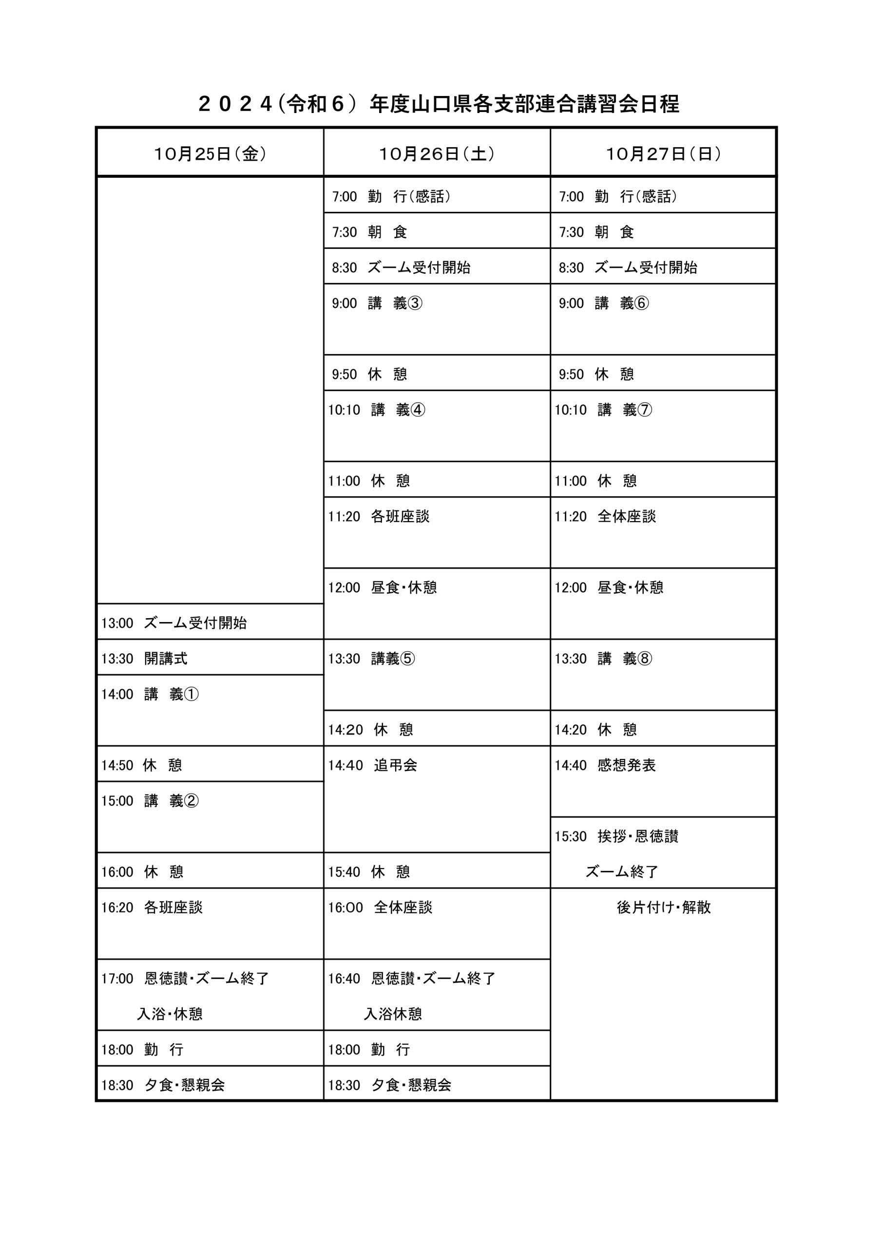 コピー山口県連日程表7月23日版_page-0001