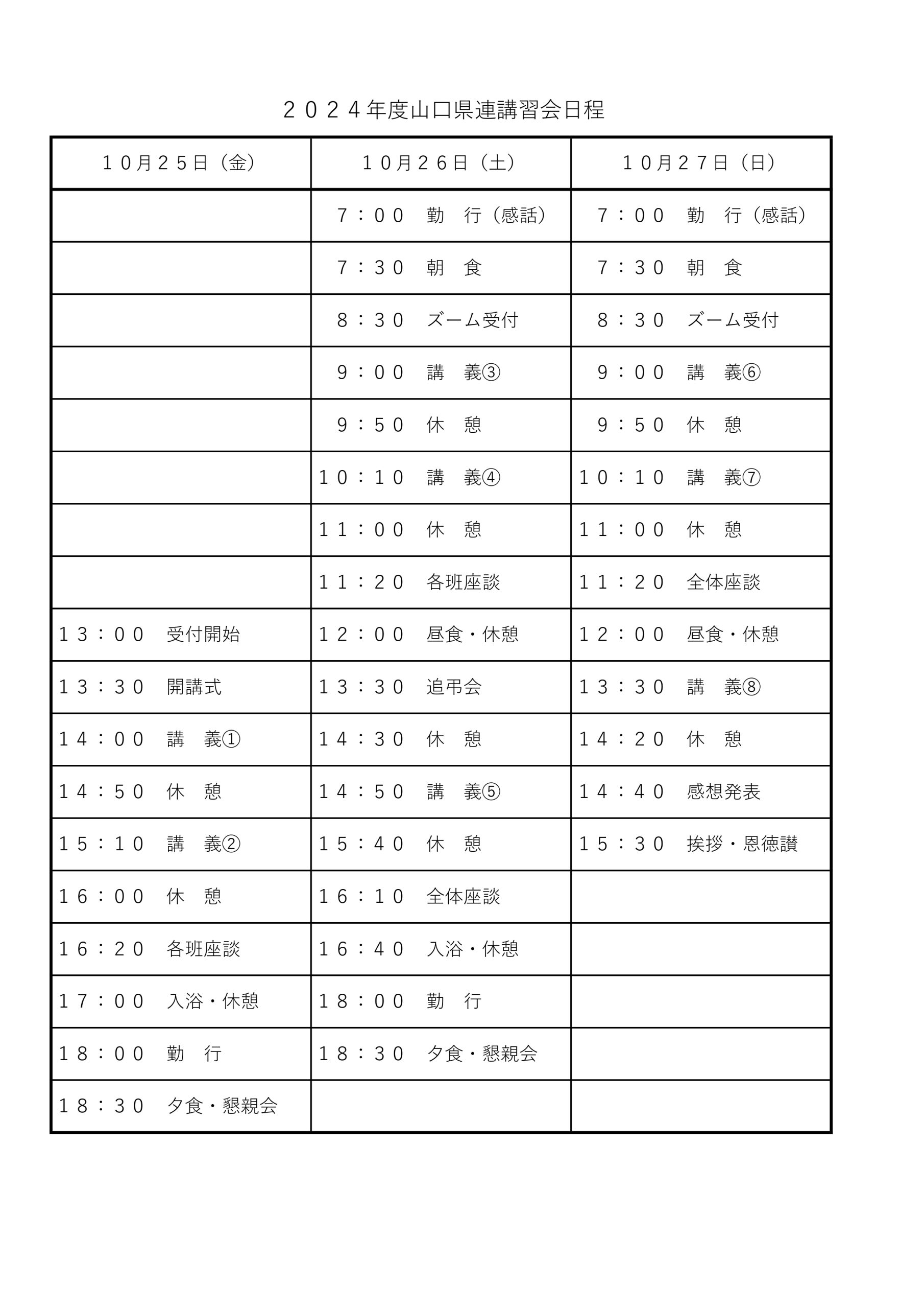 山口県連日程（案）修正版_page-0001