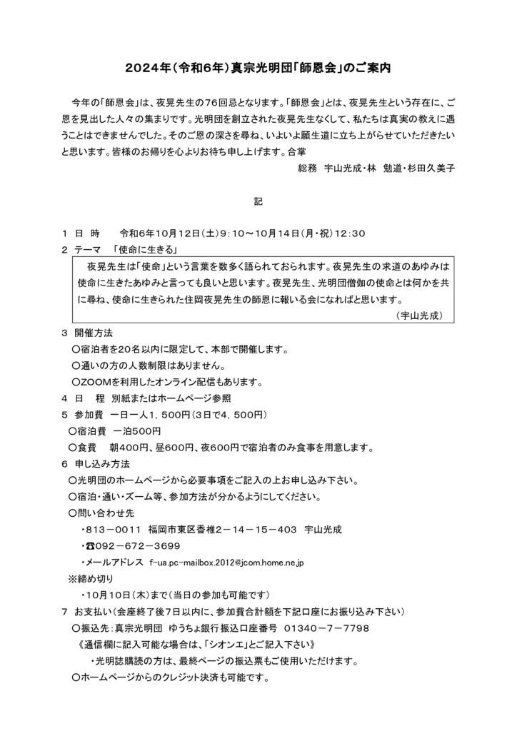 2024師恩会ご案内統合版8.6