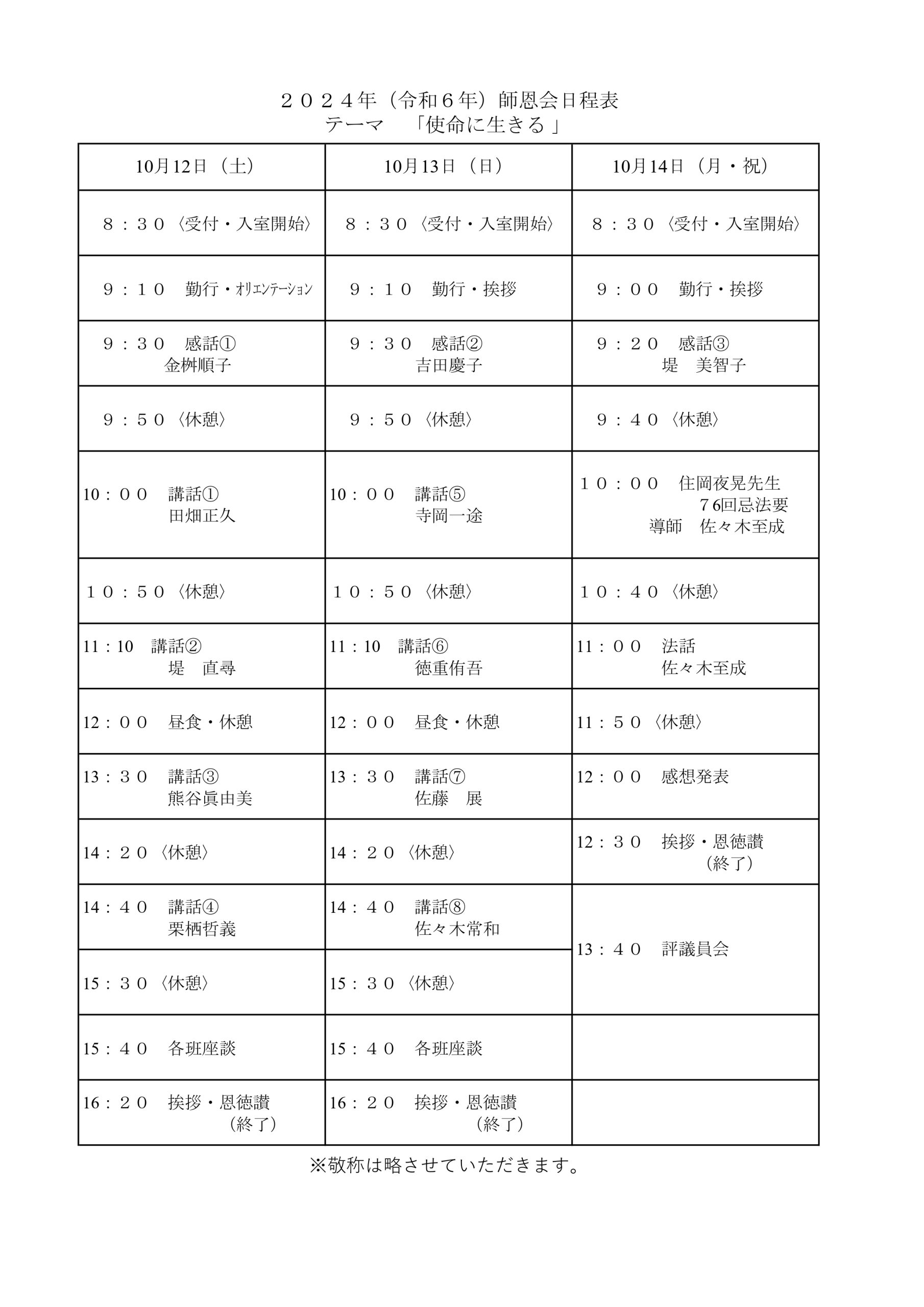 2024師恩会日程8.6_page-0001