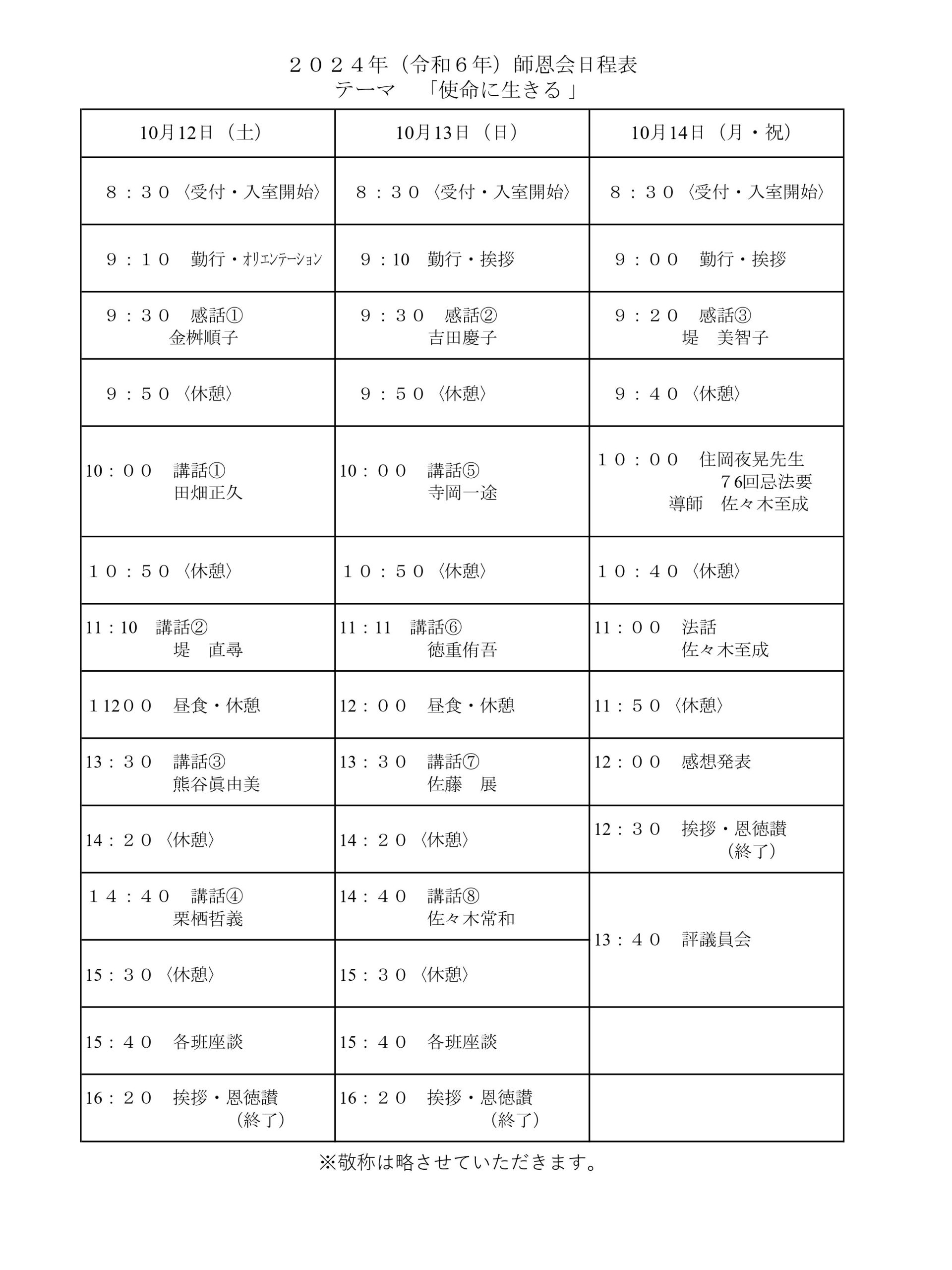 2024師恩会日程_page-0001