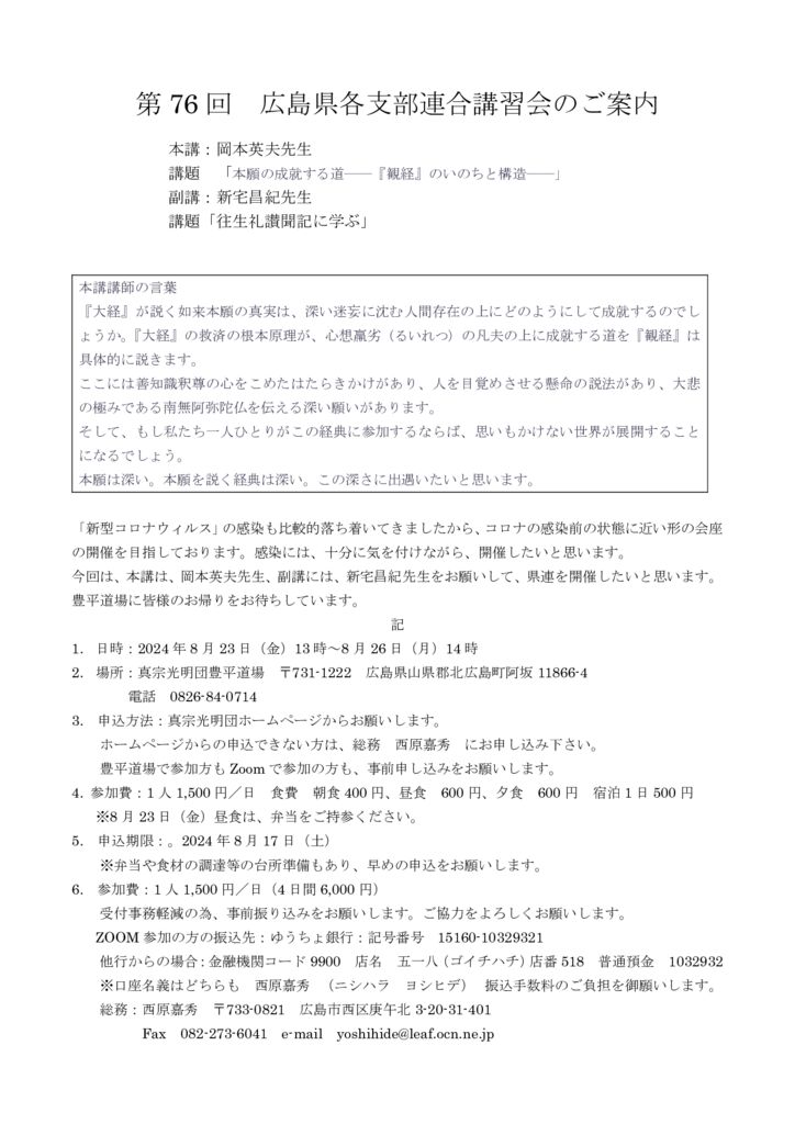 2024広島県連案内統合8.21