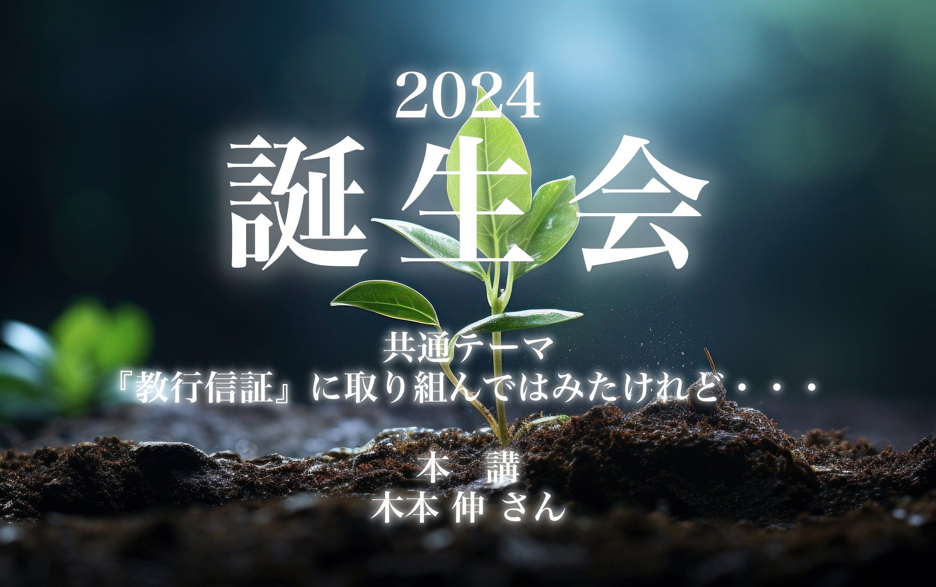 2024誕生会アイ