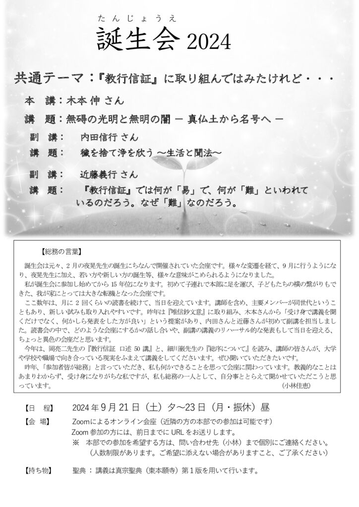 2024誕生会案内状ホームページ版