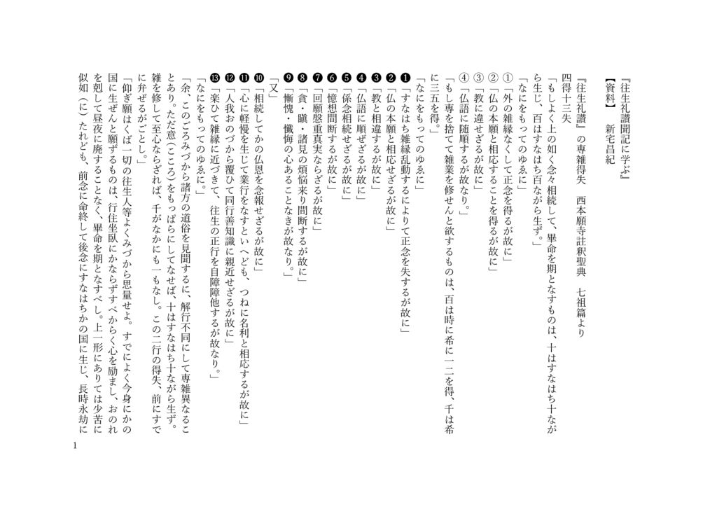 広島県連「往生礼讃聞記に学ぶ」資料