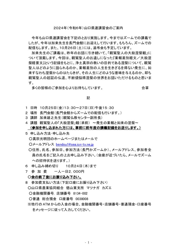 2024山口県連9.16tougou