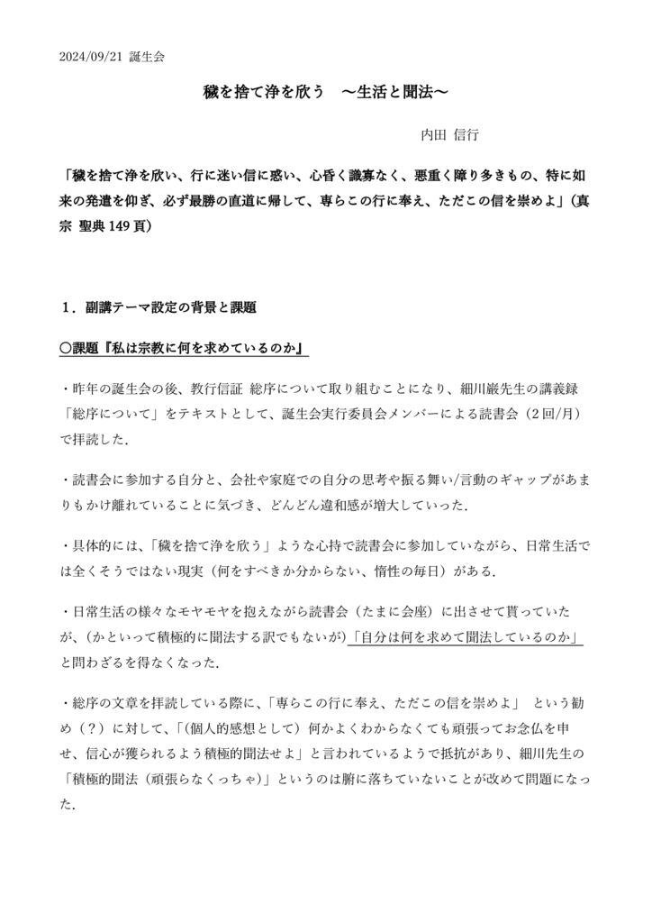 2024年誕生会副講資料（内田氏）