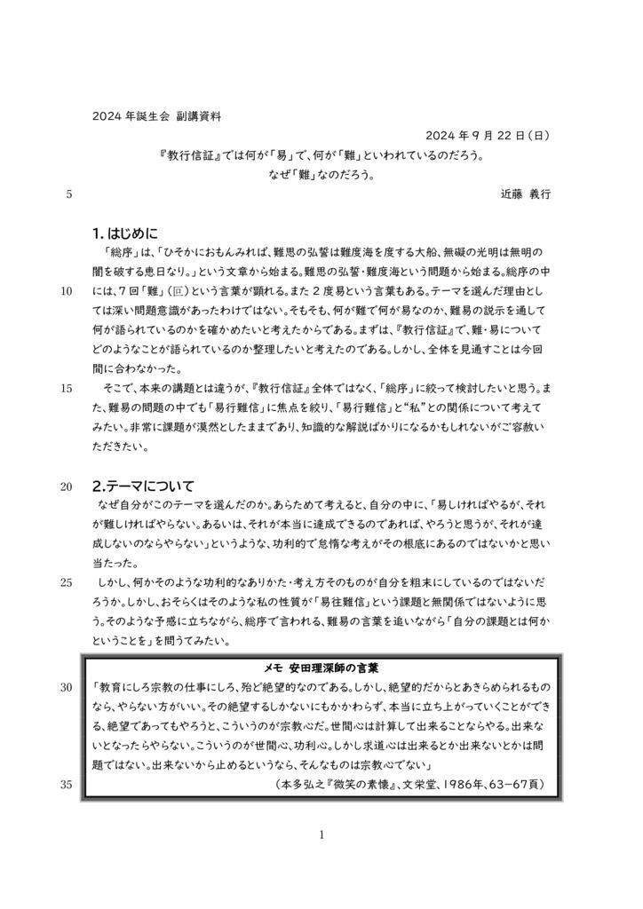2024年誕生会副講資料（近藤氏）