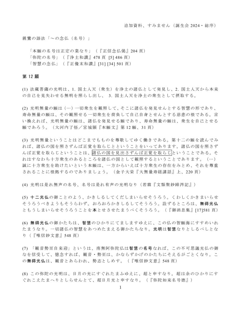 追加資料（誕生会2024・総序）