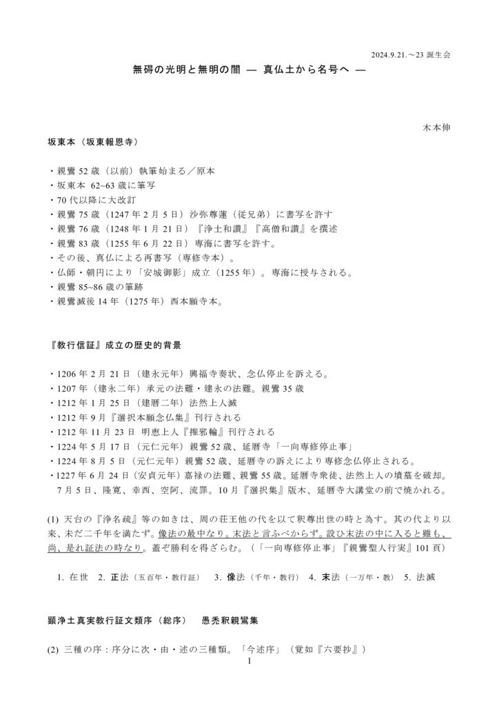 配布資料（誕生会2024・総序）