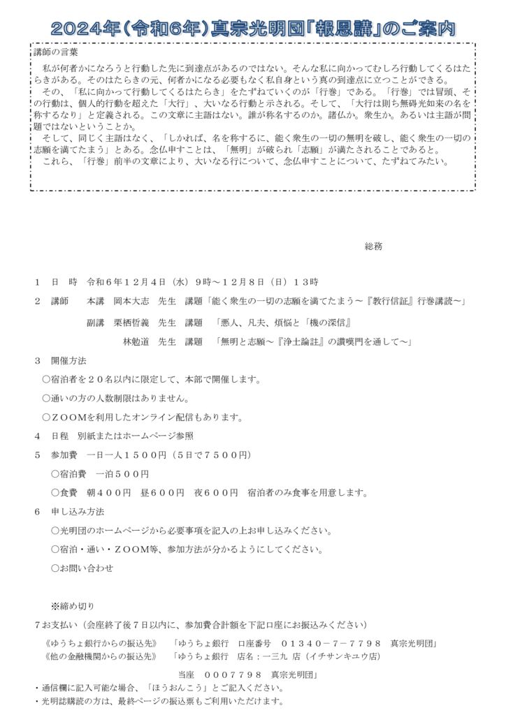 2024報恩講ご案内統合