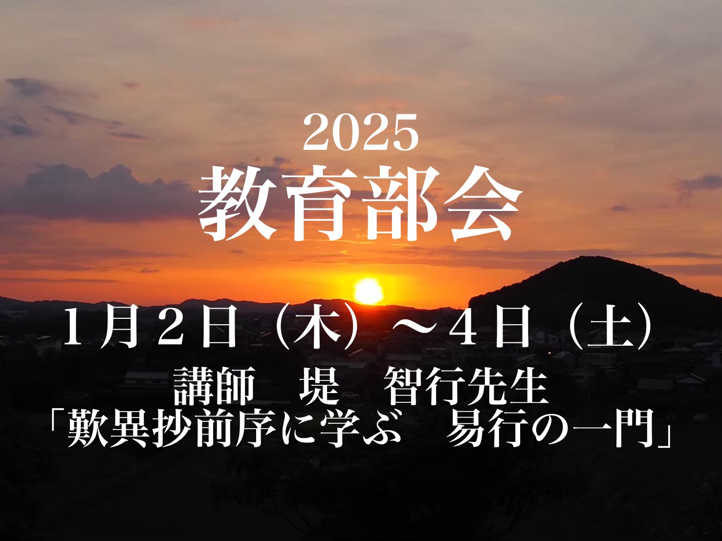 2025教育部会アイ