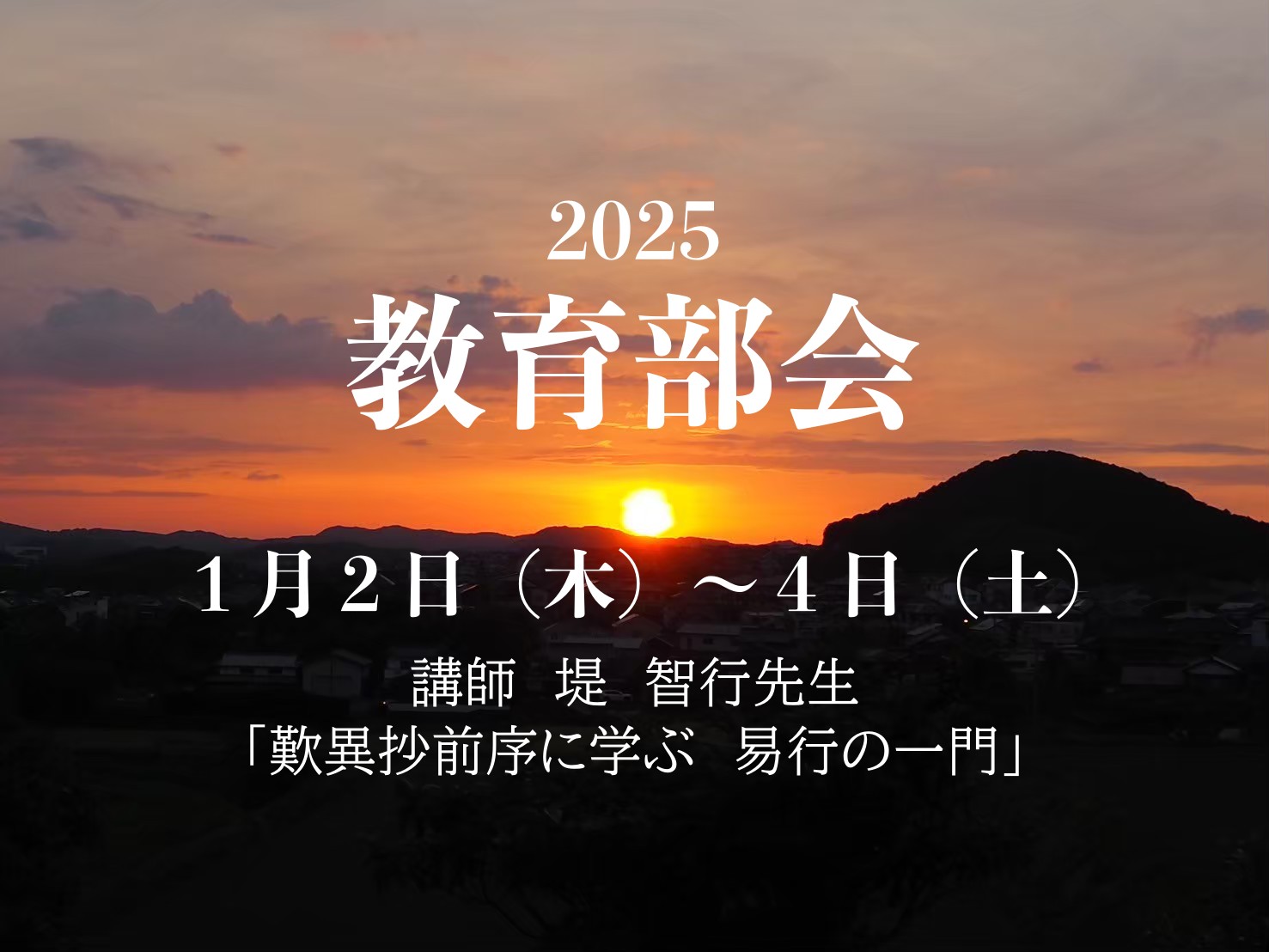 2025教育部会アイnew