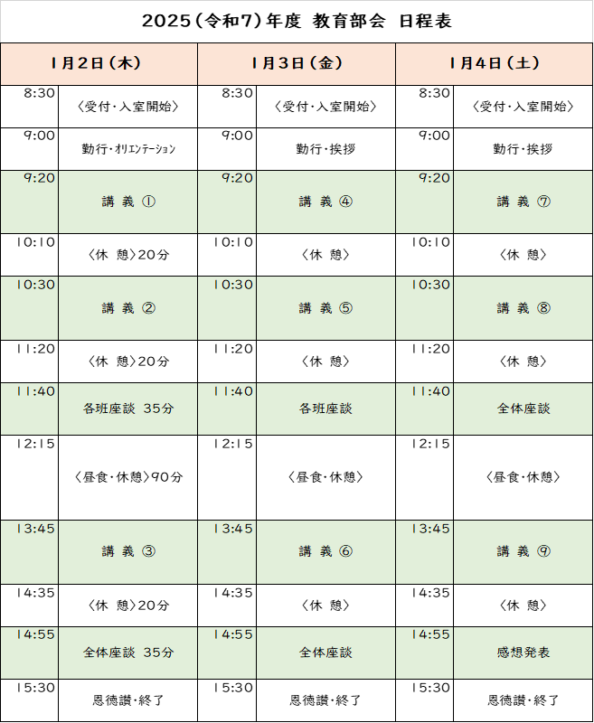 2025教育部会日程表