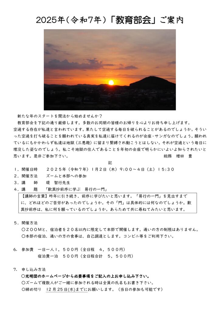 2025教育部会案内HP用