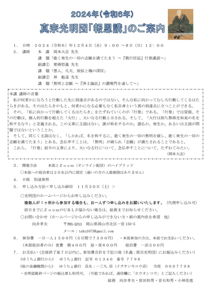 報恩講ご案内＋日程表ＨＰ用phonecut