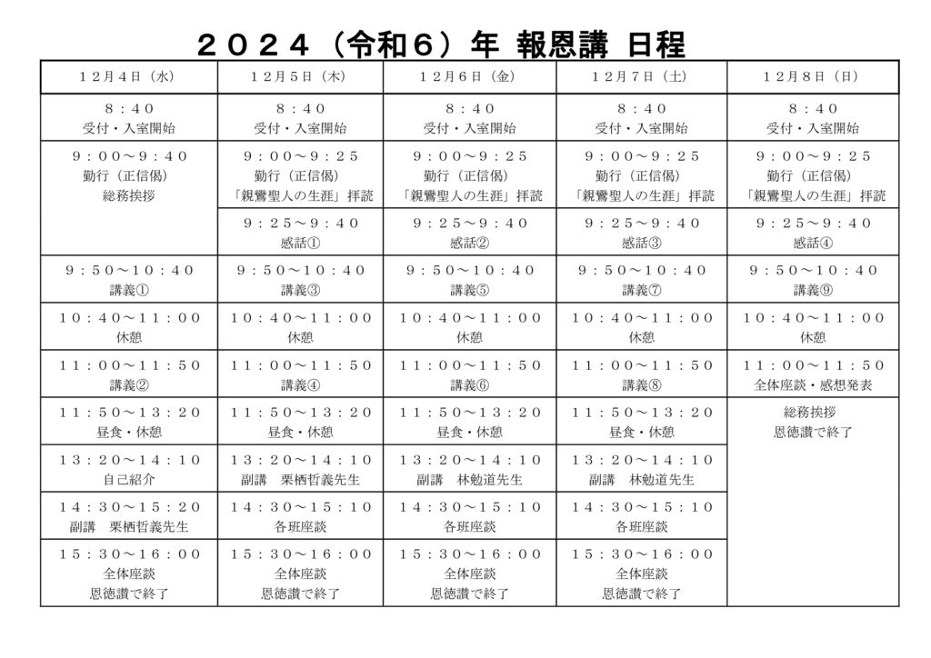 日程表1021-1