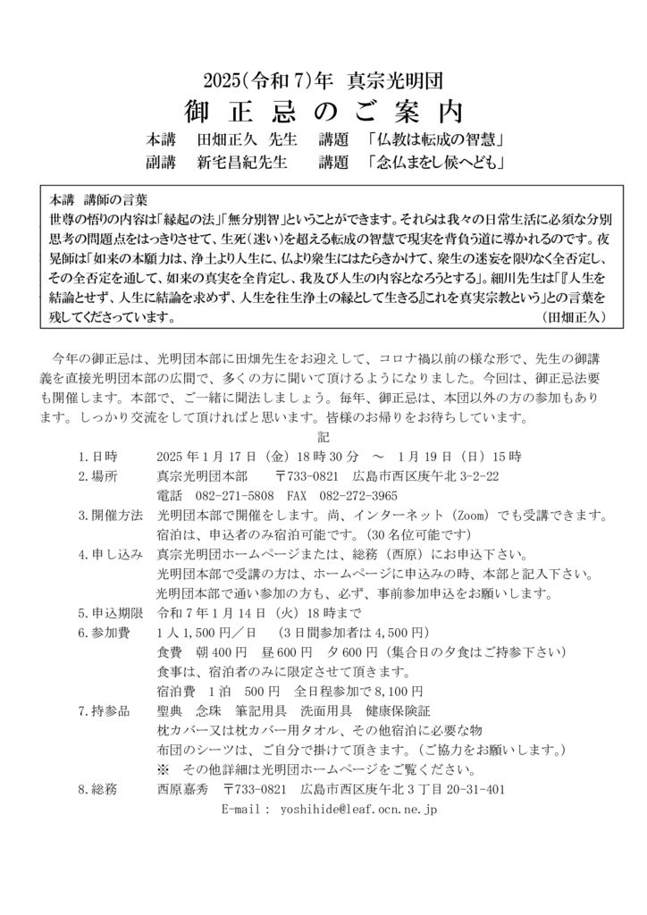 2025御正忌案内統合