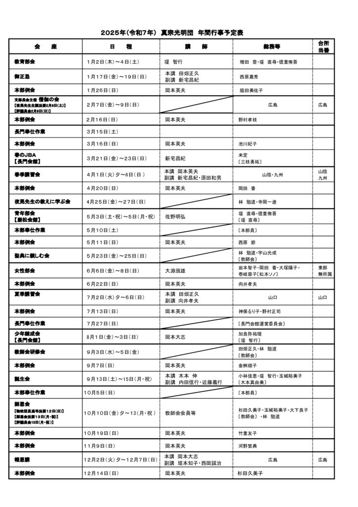 2025本部年間予定HP版
