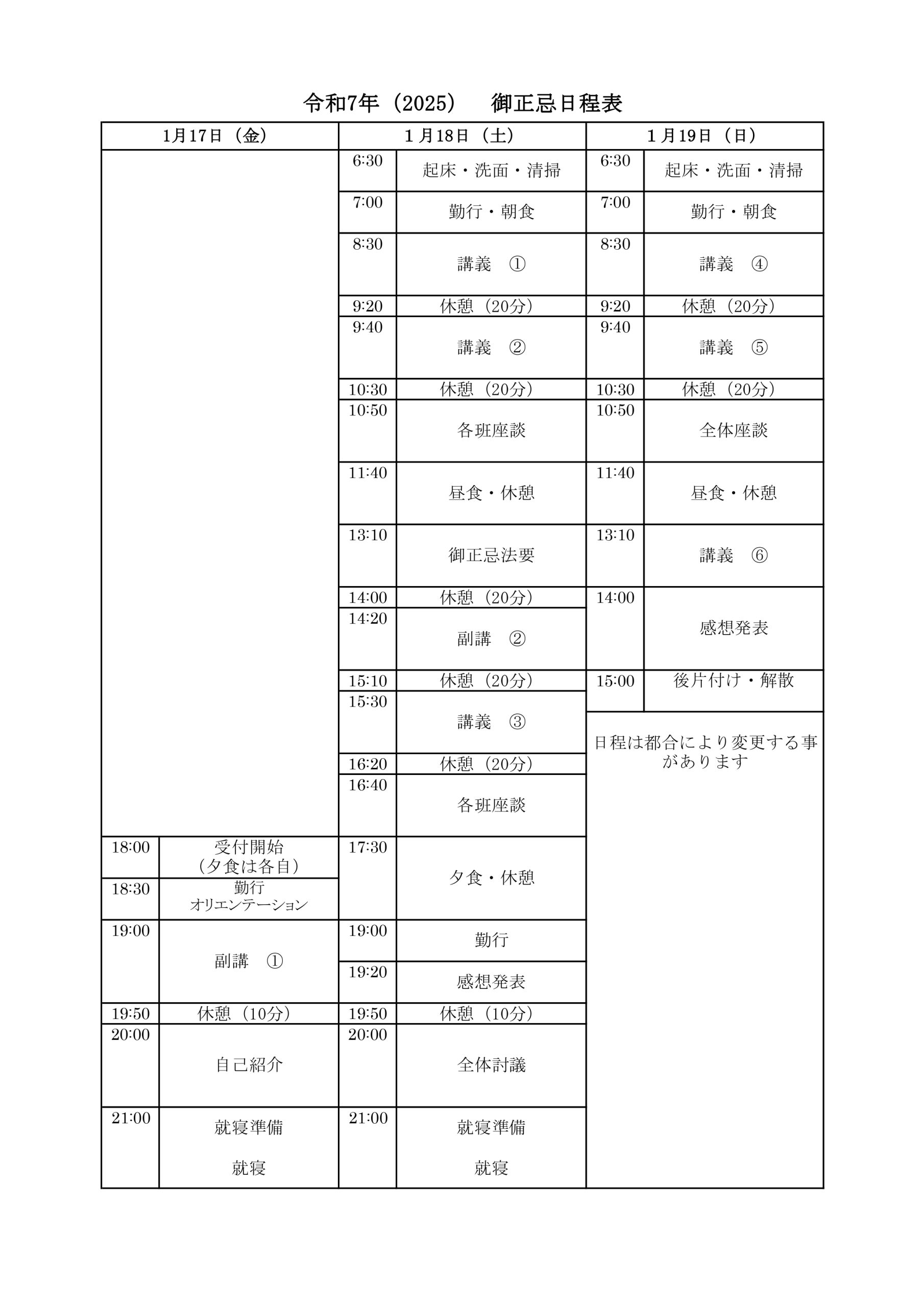 令和7年御正忌日程表_page-0001