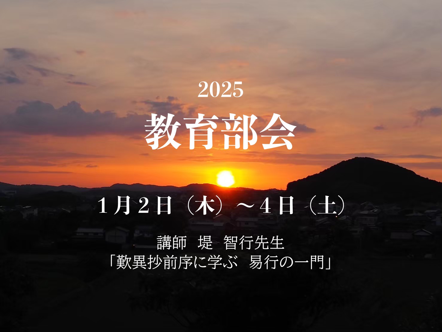 2025教育部会アイnew小アイ