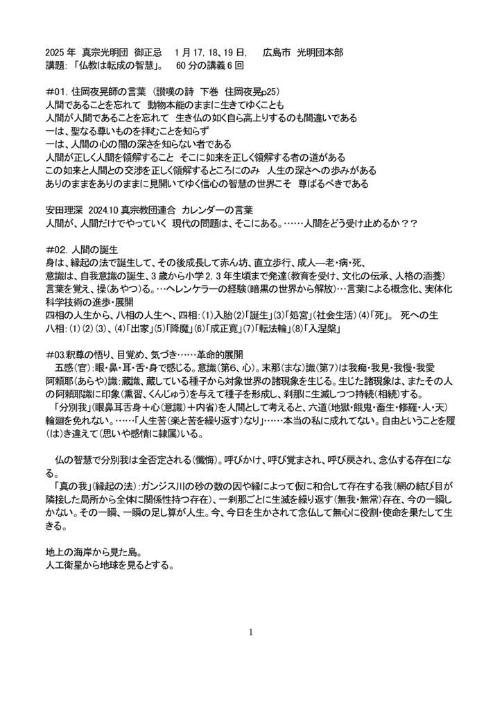 A4、2025年光明団御正忌講題「仏教は転成の智慧」