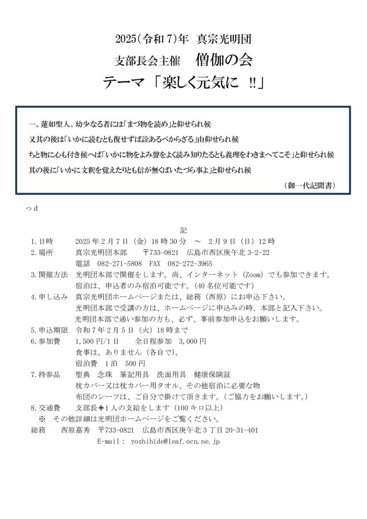 令和7年僧伽の会ご案内_merged