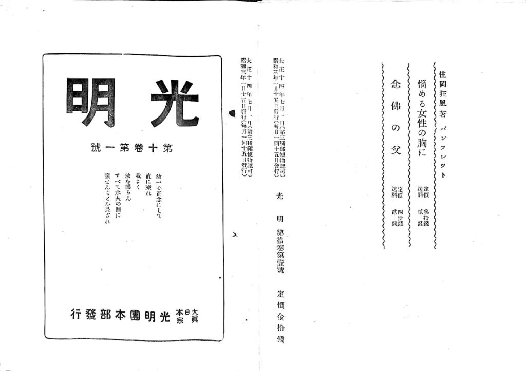 光明第10巻第1号