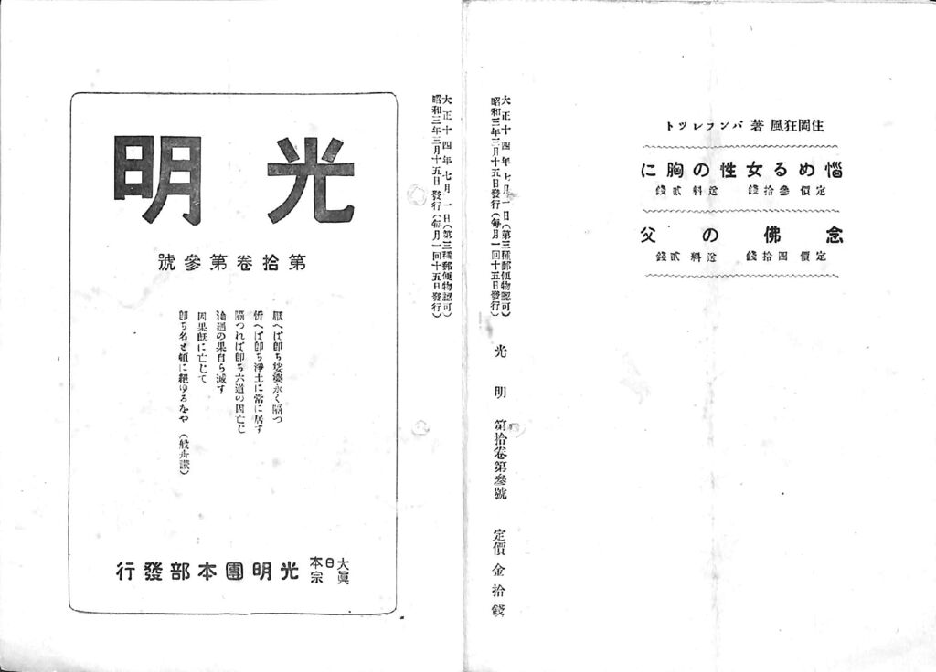 光明第10巻第3号