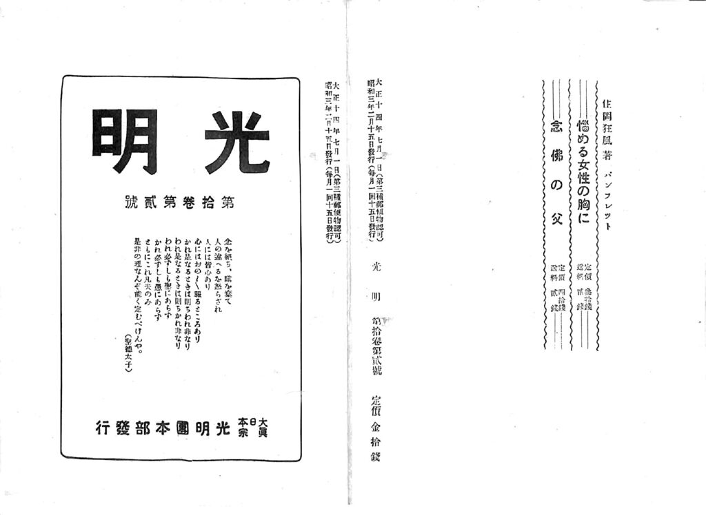 光明第10巻第２号