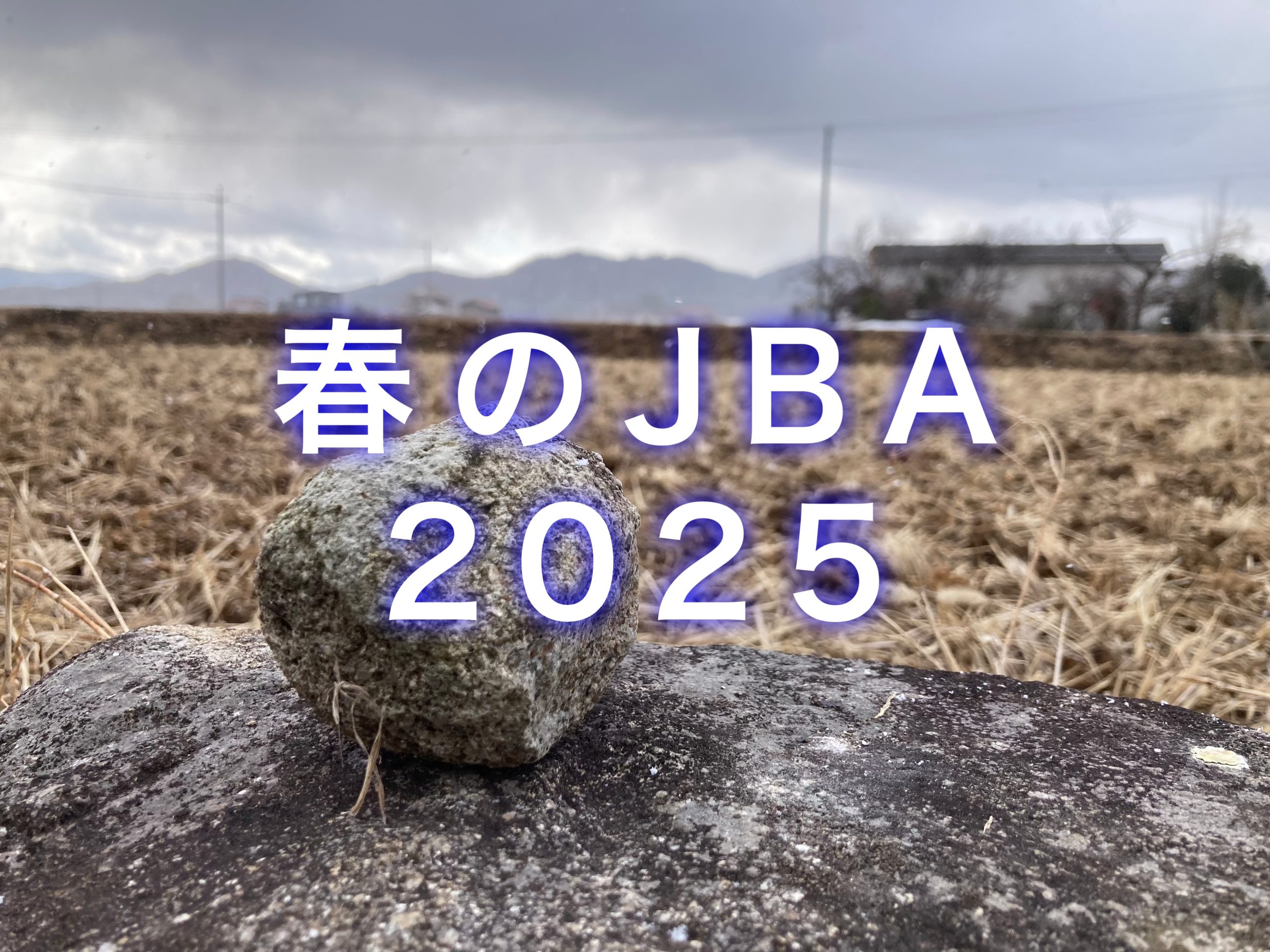 2025JBAアイ